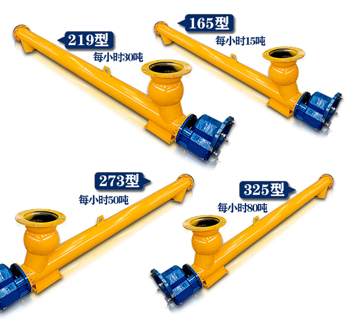水泥螺旋輸送機型號