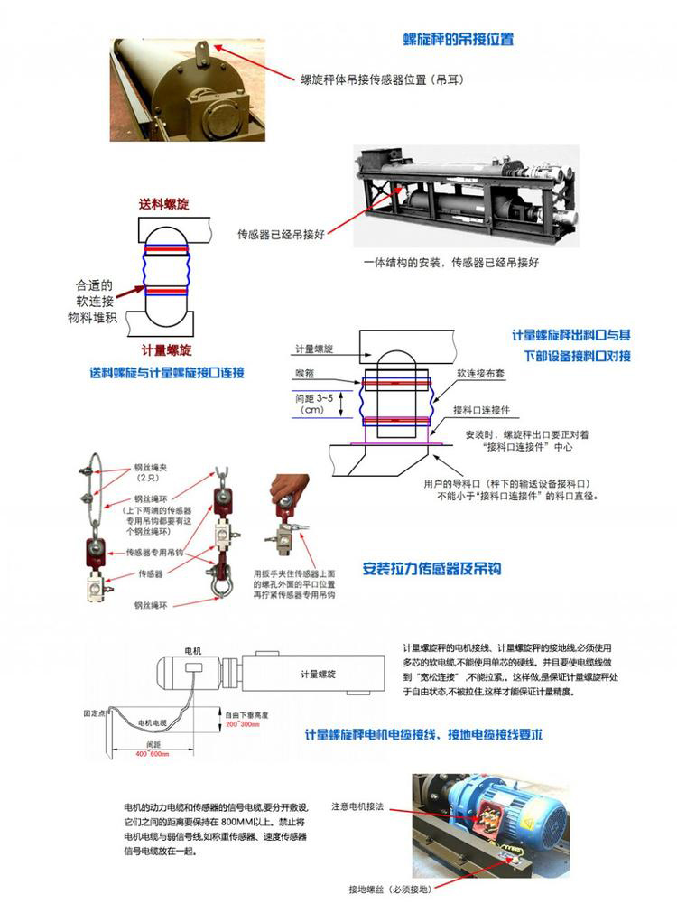 雙管螺旋稱重給料機(jī)安裝