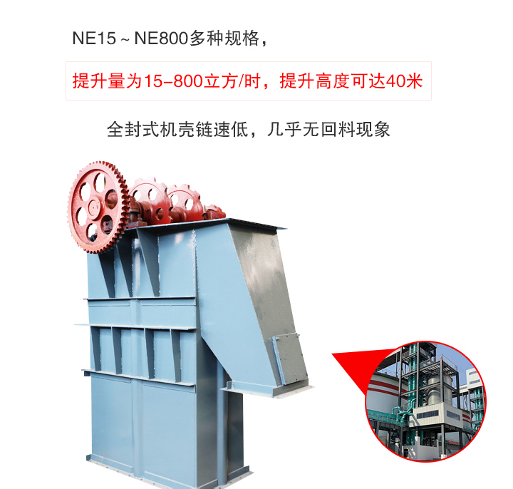 板鏈斗式提升機提升量大、無回料